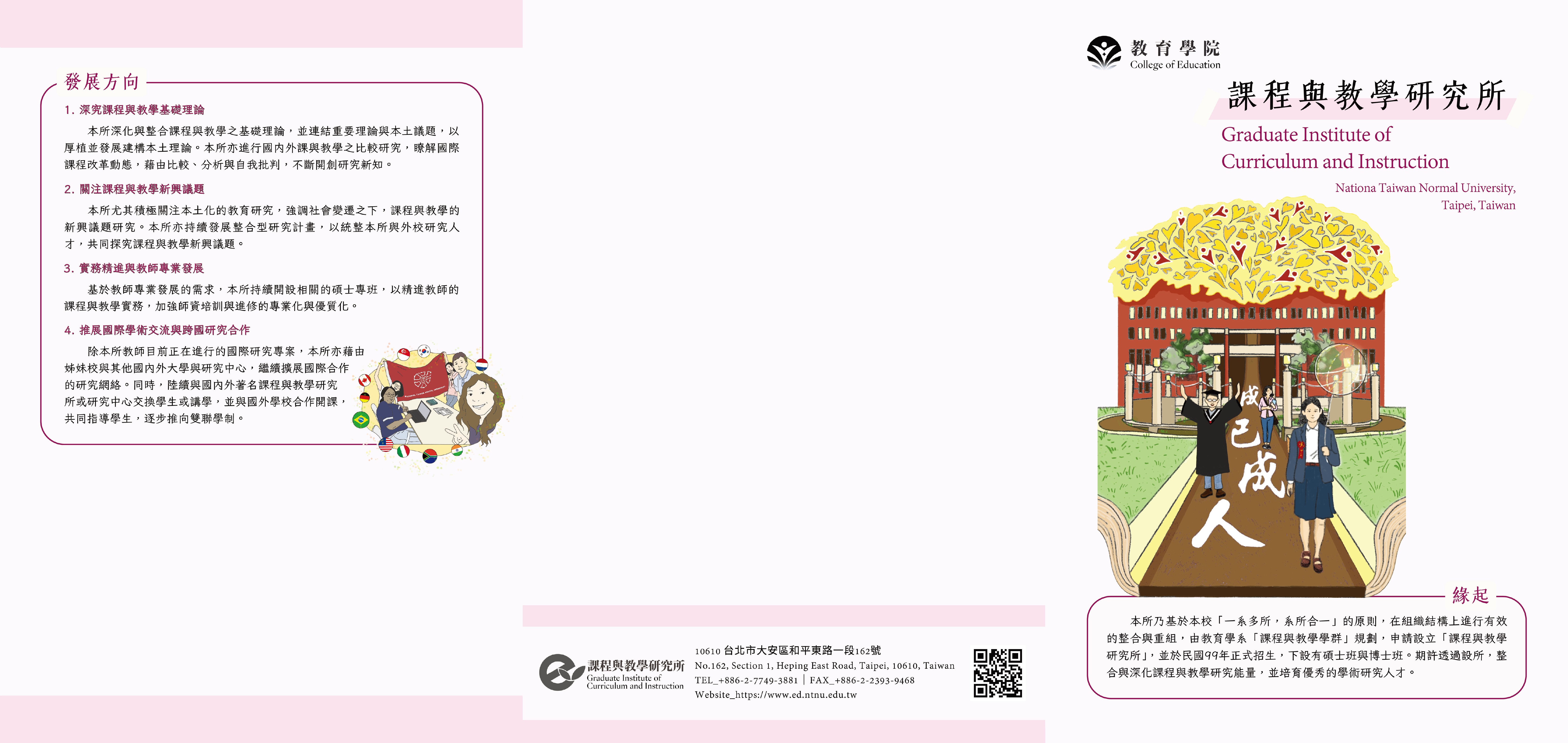 课程与教学研究所简介1