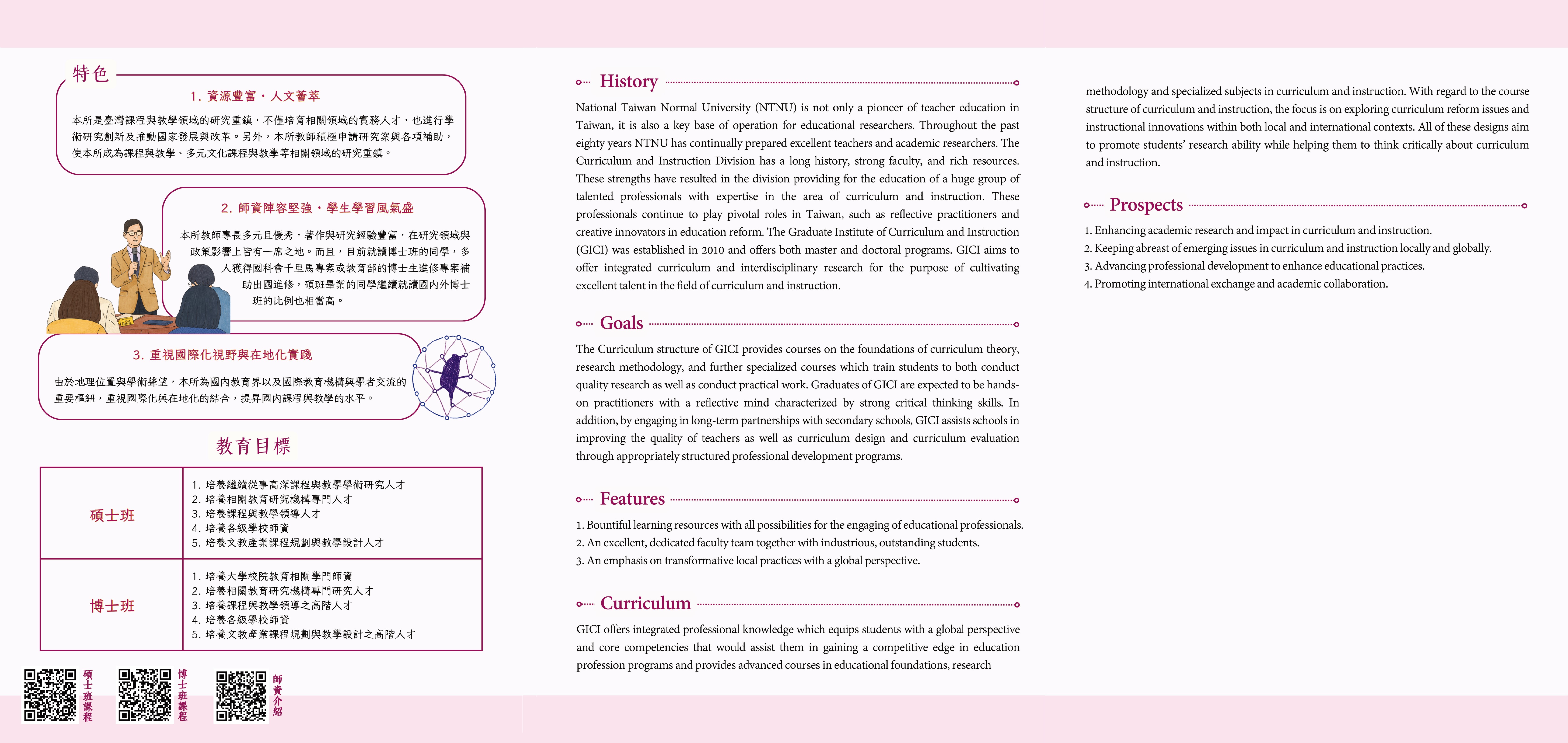 课程与教学研究所简介2